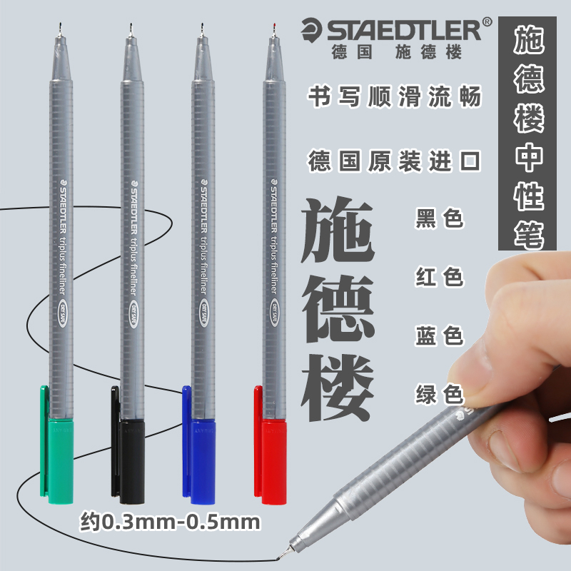 德国中性笔考试批改作业