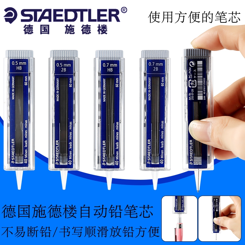 包邮施德楼设计绘图自动铅笔芯