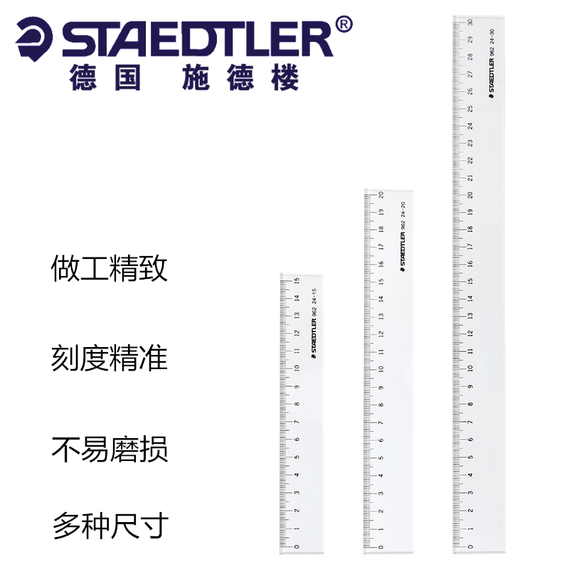 施德楼透明树脂30cm设计绘图直尺