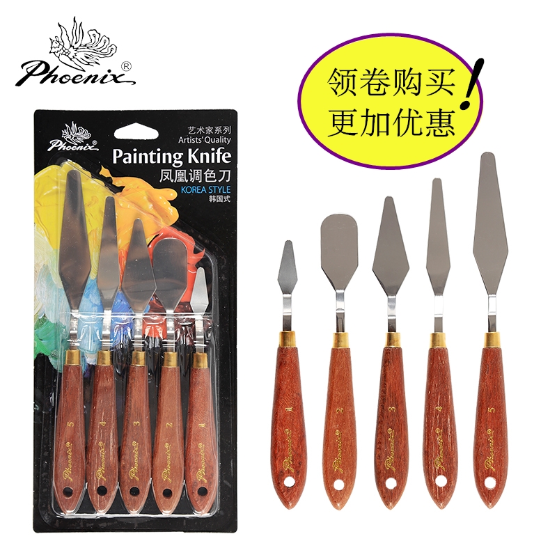 凤凰调色刀套装5支装异形刮刀