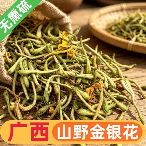 广西自晒金银花泡水干花带绒毛无硫忍冬花茶洗澡散装干货500g