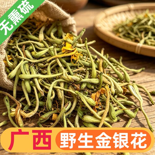 广西自晒野生金银花泡水干花带绒毛无硫忍冬花茶药浴洗澡散装500g