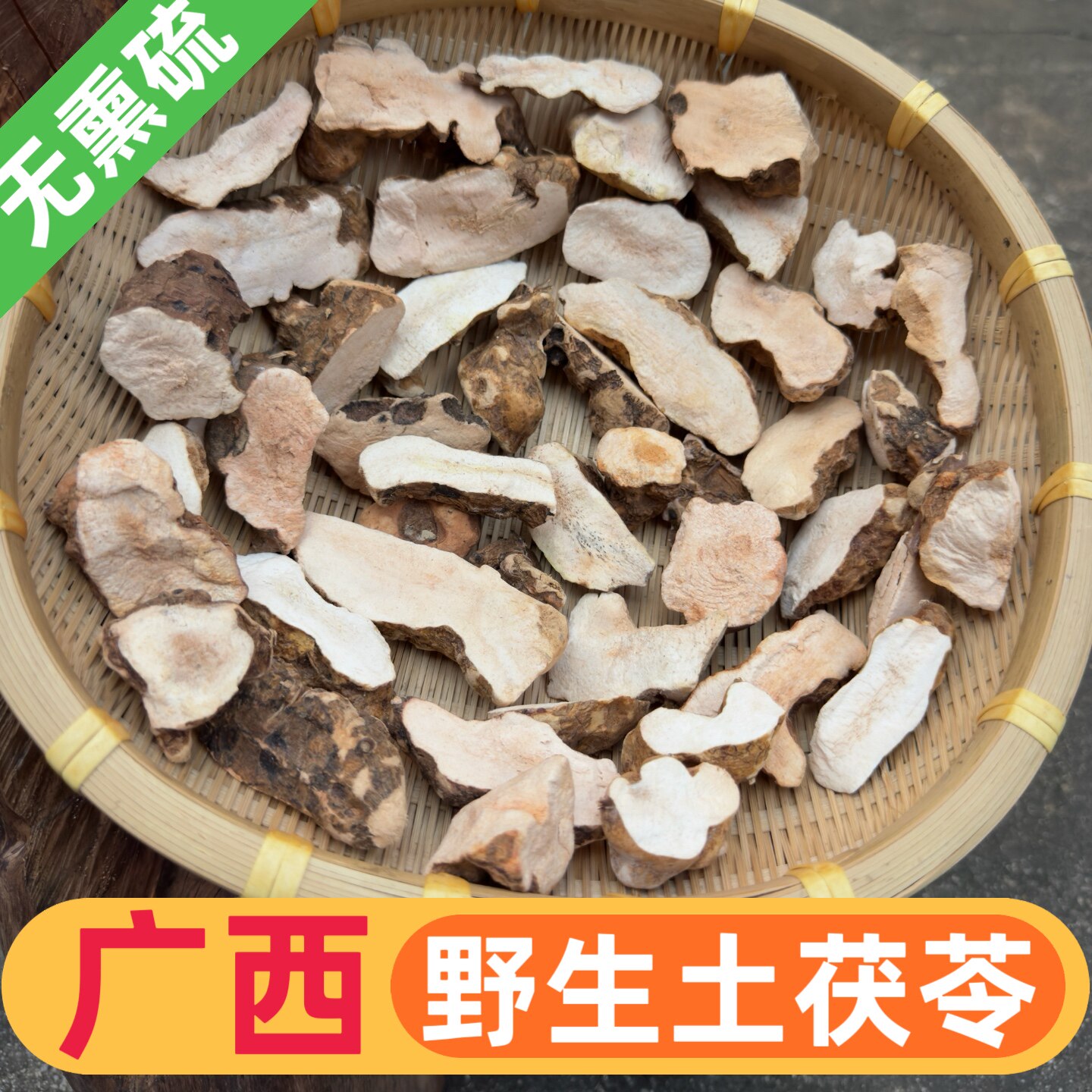 广西深山野生粉质白肉土茯苓片中药材农家自晒无硫熏煲汤干货500g