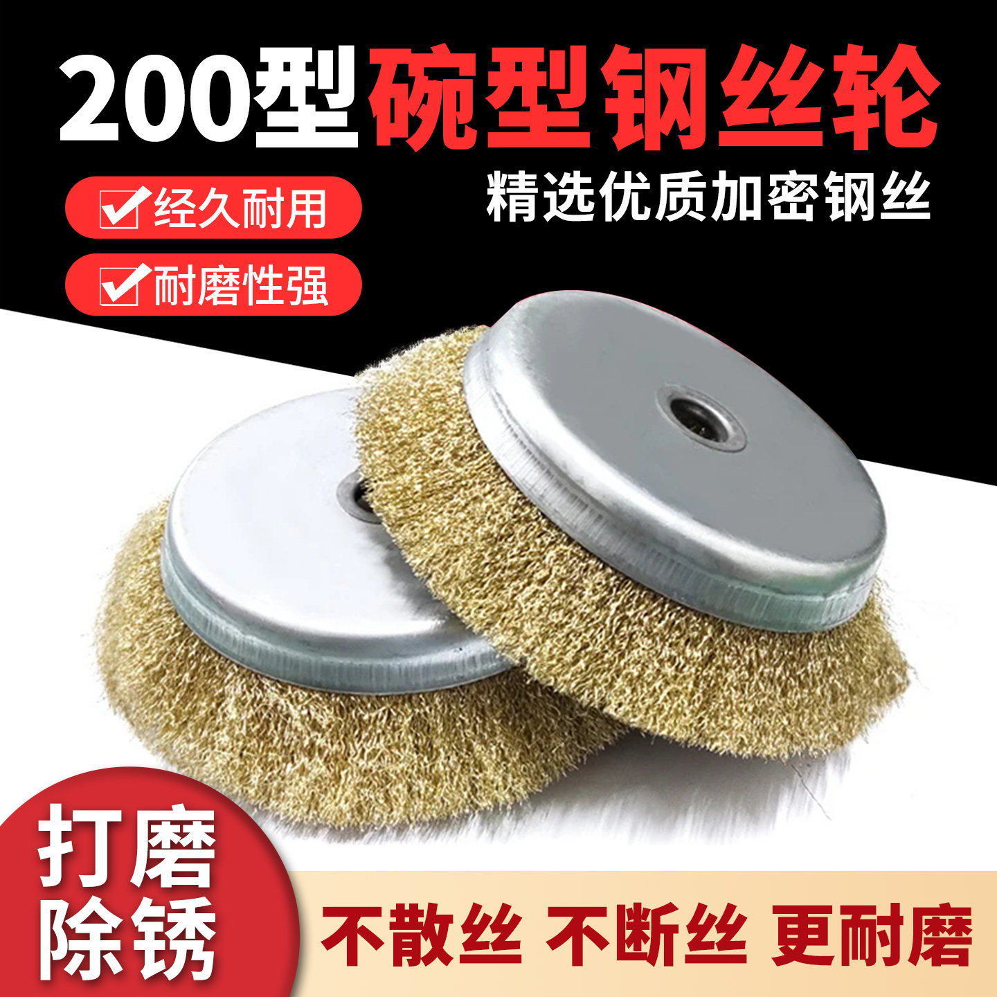 200mm特大碗型钢丝轮地面去苔藓除草轮打磨机用长柄除锈轮钢丝刷