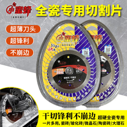 小蜜蜂瓷砖切割片超薄干切金刚石锯片大理石云石片石材玻化砖干切