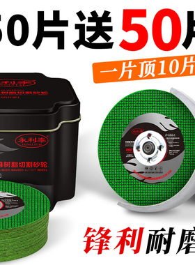 永利泰切割片 100角磨机沙轮片金属不锈钢超薄磨光机砂轮片小切片