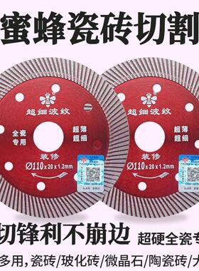 小蜜蜂瓷砖切割片金刚石锯片石材云石片大理石玻化砖干切专用超薄