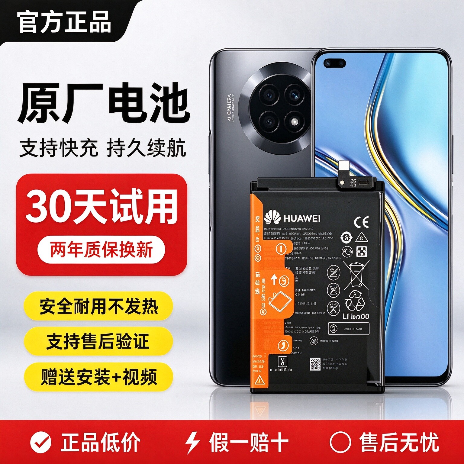 适用 荣耀X20原装电池10青春8C/9X/50SE/60/70/80/play华为V30pro图片