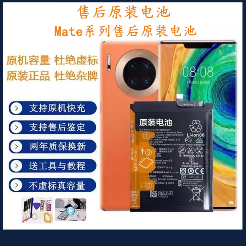 适用华为mate40/30rs/mate30pro原装电池mate20/10rs原装电池