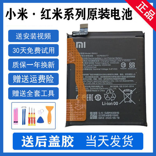 适用于红米K30prok20至尊版K40Note9/5a/6/7/8/10pro手机原装电池