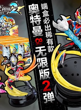 奇妙积木奥特曼zero无限版1二2弹盲盒全套指定款拼装玩具手办摆件