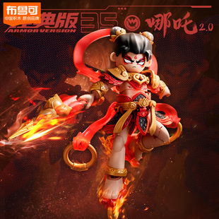 布鲁可英雄无限积木人法相哪吒战斗服拼装机甲手办玩具男生日礼物