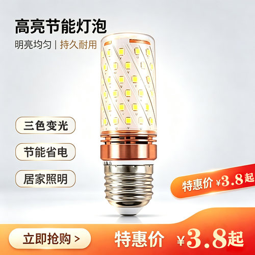小美好LED玉米灯满65减3