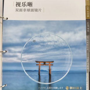 潘家园实体店日本朝日富士1.74双面非球面镜片超薄近视高度数配镜