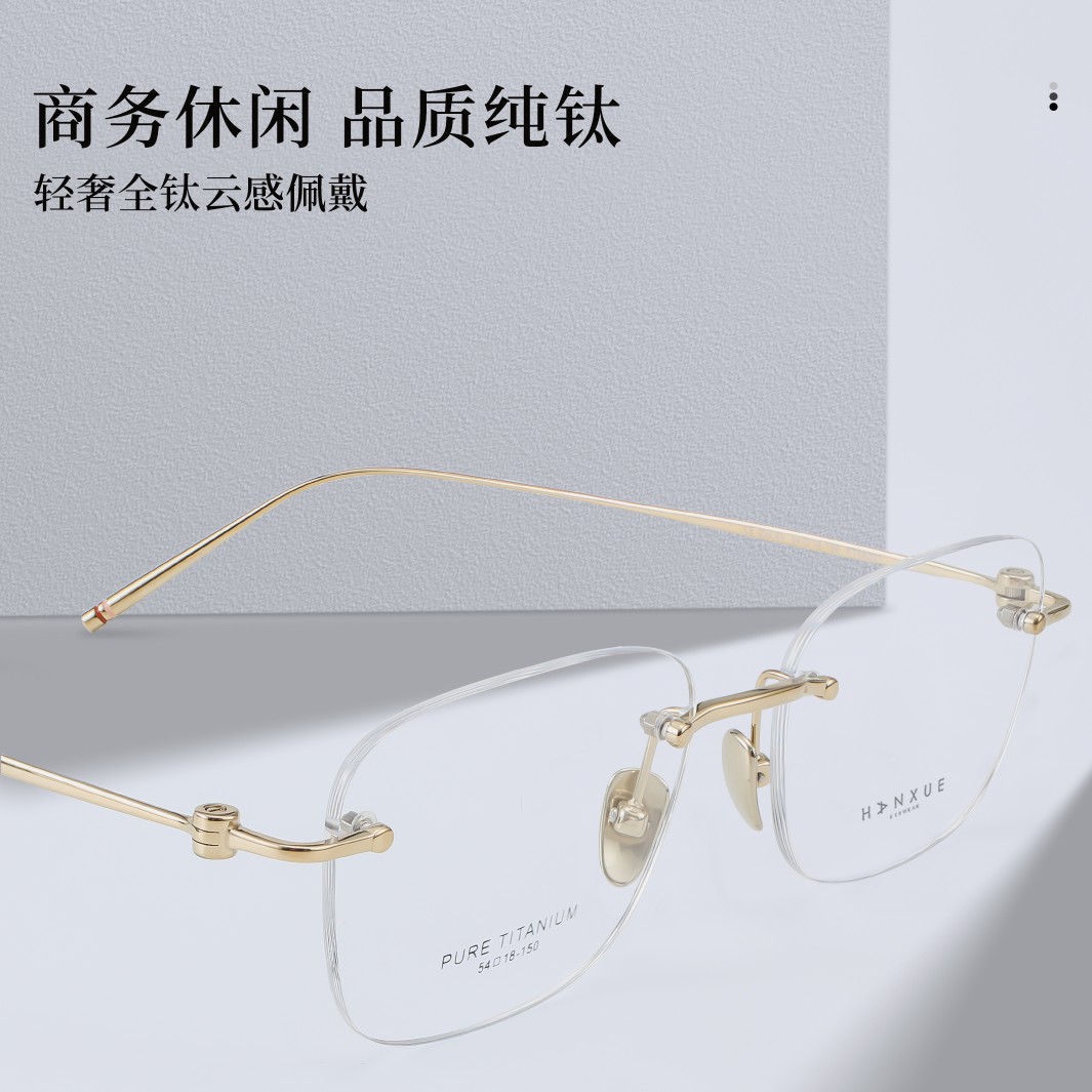 潘家园实体店钛超轻无框近视架防蓝光护目眼镜框时尚文艺配度数