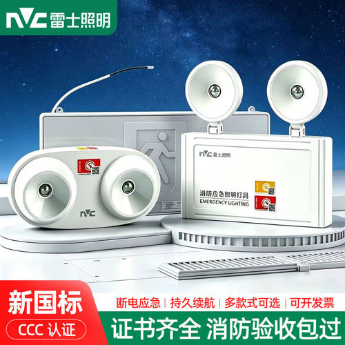 雷士LED消防应急灯双头灯