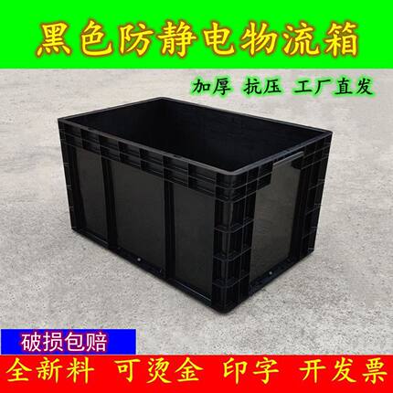 黑色防静电周转箱长方形塑料箱加厚物流箱电子产品专用箱带盖胶箱