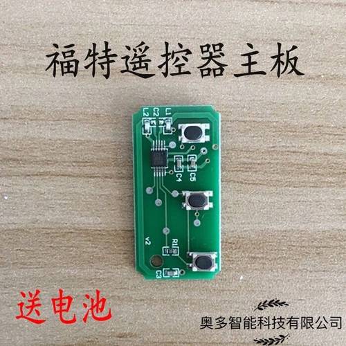 经典福克斯嘉年华致胜翼博遥控器