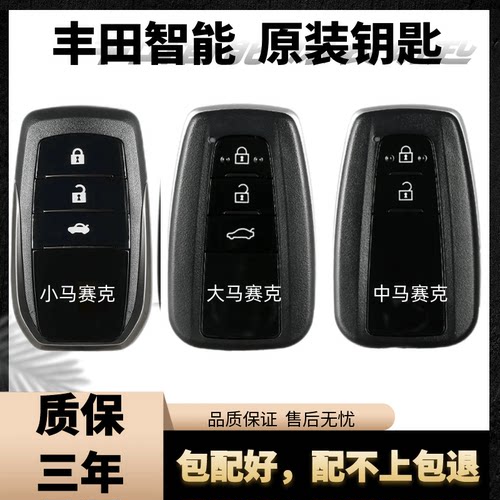 凯美瑞亚洲龙卡罗拉雷凌原装钥匙