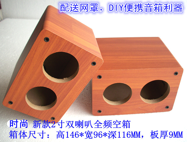 diy双喇叭2寸中置木质便携音箱