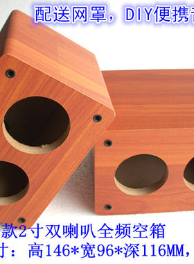 diy双喇叭2寸中置木质便携音箱