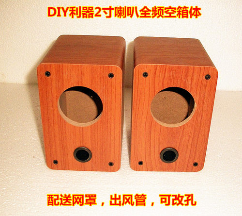 2寸全频空箱喇叭木质质量好