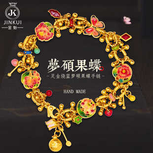 足金烧蓝梦蝶硕果手链女士设计款 花牌高定黄金首饰节日礼物