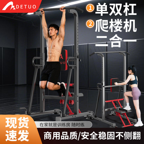 德拓引体向上加爬楼机多功能器材