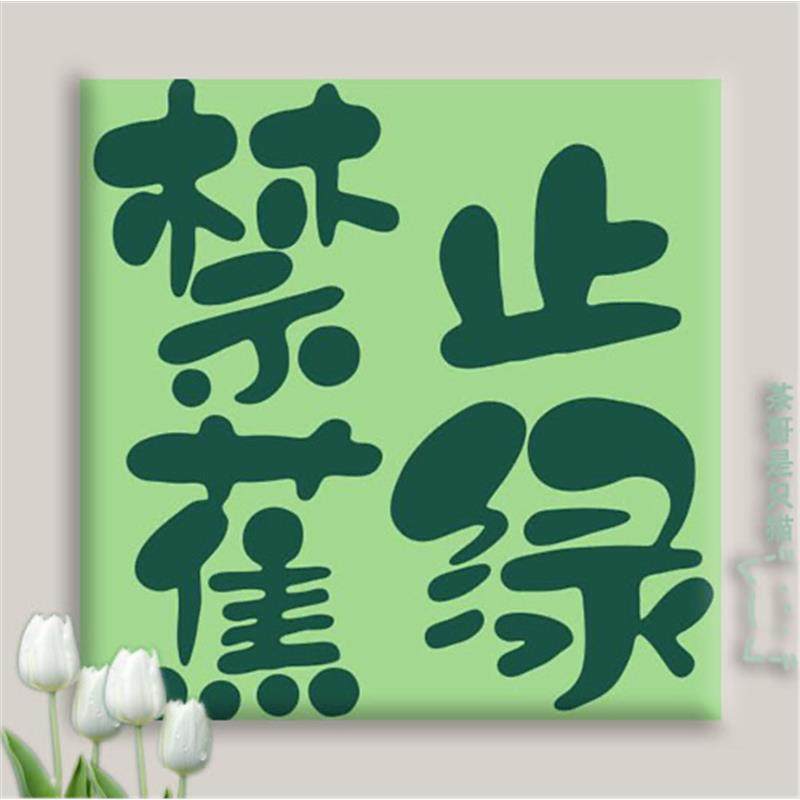 diy数字油画摆件卡通文字填色丙烯手工手绘涂鸦填充油彩装饰礼物