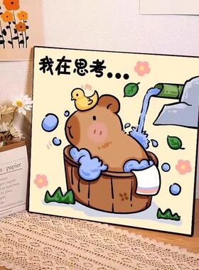 网红水豚卡皮巴拉数字油画diy填色涂色丙烯油彩手工可画装饰挂画