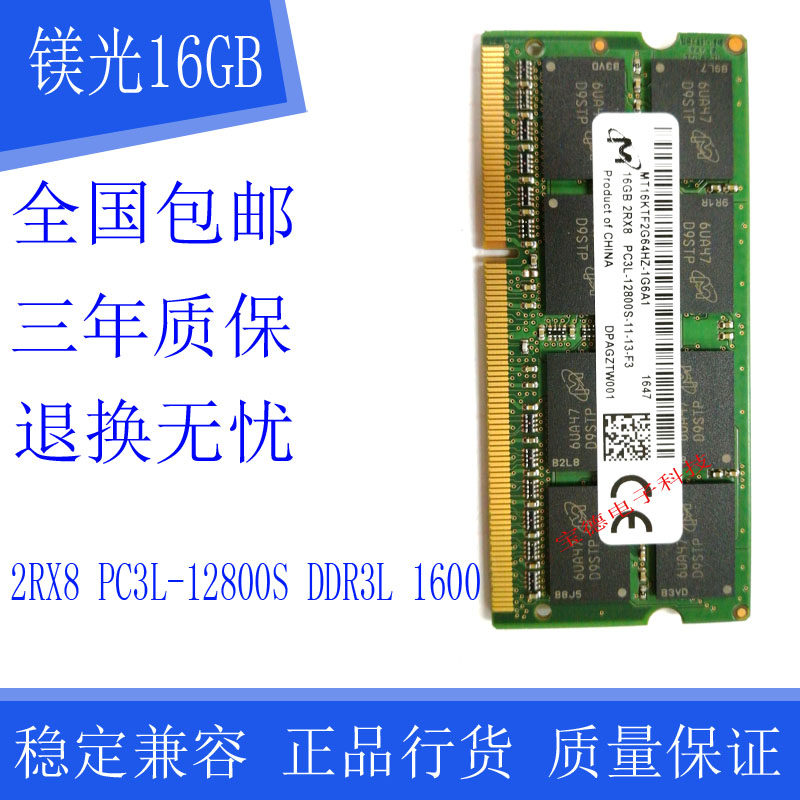 Micron 16G PC3L-12800S DDR3L 1600 Notebook Memory MT16KTF2G64HZ-1G6A1in the Computer Hardware/Monitor/Computer Peripherals , Memory  category - from Buy2taobao.com to provide professional Taobao agent buy service