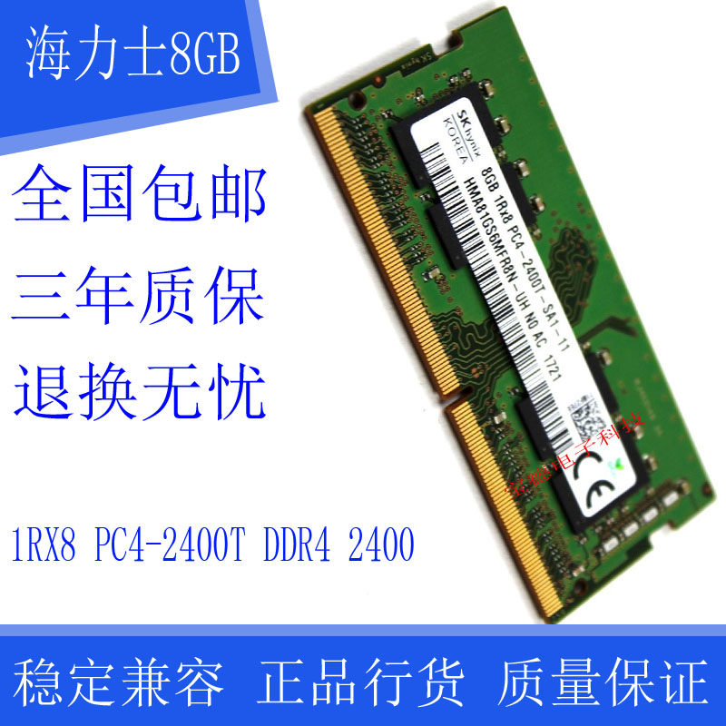 海力士 现代8G PC4-2400T DDR4 2400笔记本内存HMA81GS6MFR8N-UH|ruв категории компьютерное оборудование/дисплей/Компьютерная периферия, память - от Buy2taobao.com для оказания профессиональной услуги покупки агента Taobao