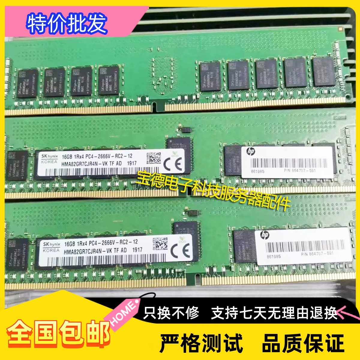 16GDDR42666ECCREG服务器