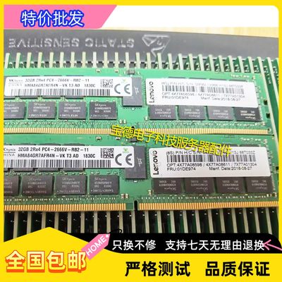 IBM 联想 01DE974 7X77A01304 服务器内存 32G DDR4 2666 REG ECC