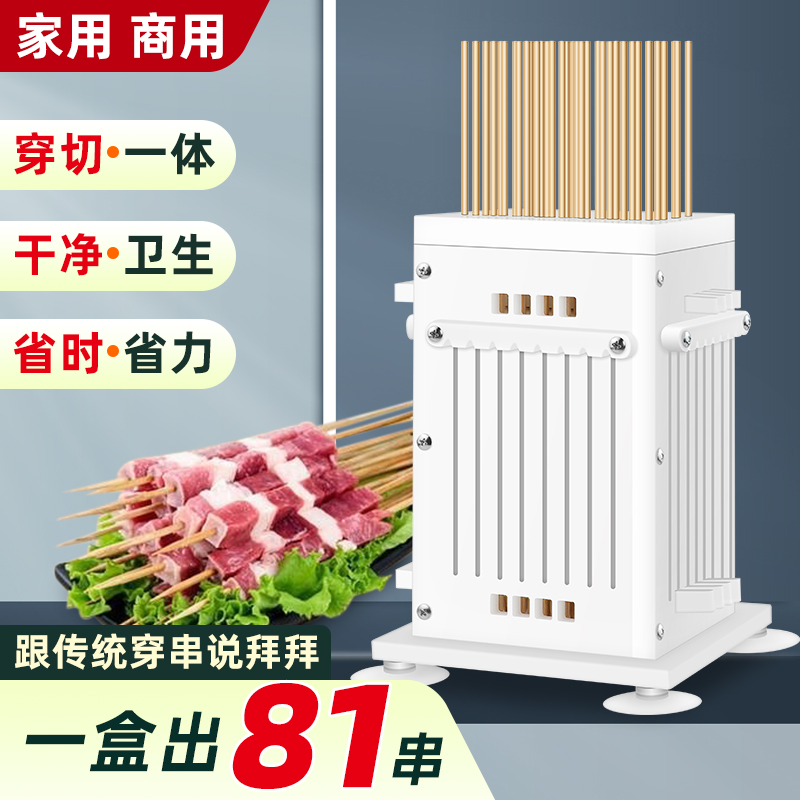 俊工羊肉穿串器家用商用羊肉穿串机穿串神器烧烤工具手动穿肉串器-封面