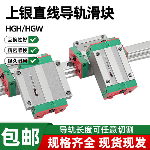 HIWIN台湾上银直线导轨滑块滑轨HGH/W15 20 25 30 35 45CA/CC正品
