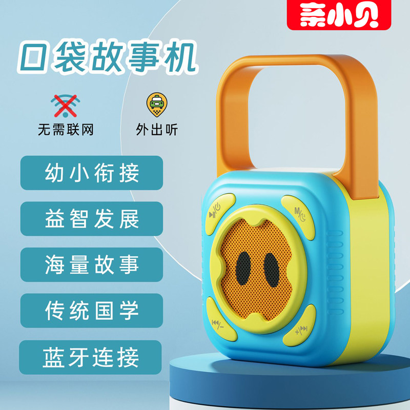 儿童启蒙口袋故事机男孩女孩益智早教蓝牙宝宝国学英语歌曲安抚