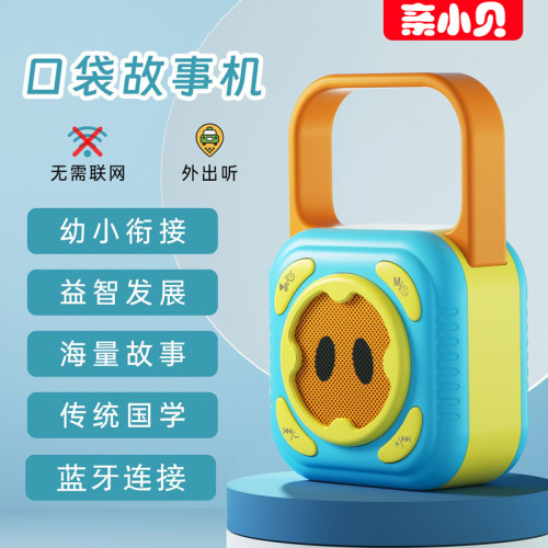 儿童启蒙口袋故事机男孩女孩益智早教蓝牙宝宝国学英语歌曲安抚