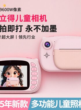 儿童相机双摄拍照可打印照相机拍立得自动洗照片一体高清学生玩具