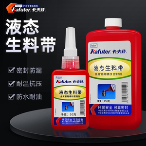 卡夫特液体生料带螺纹胶螺丝胶厌氧胶管道密封胶高压高温防水耐油