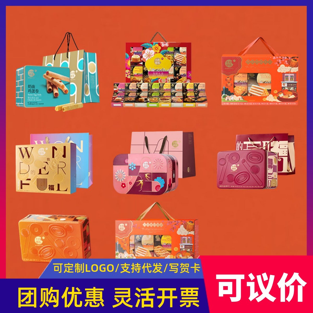 十月初五春节高档蛋卷曲奇桃酥多口味糕点心礼盒装公司送礼品团购