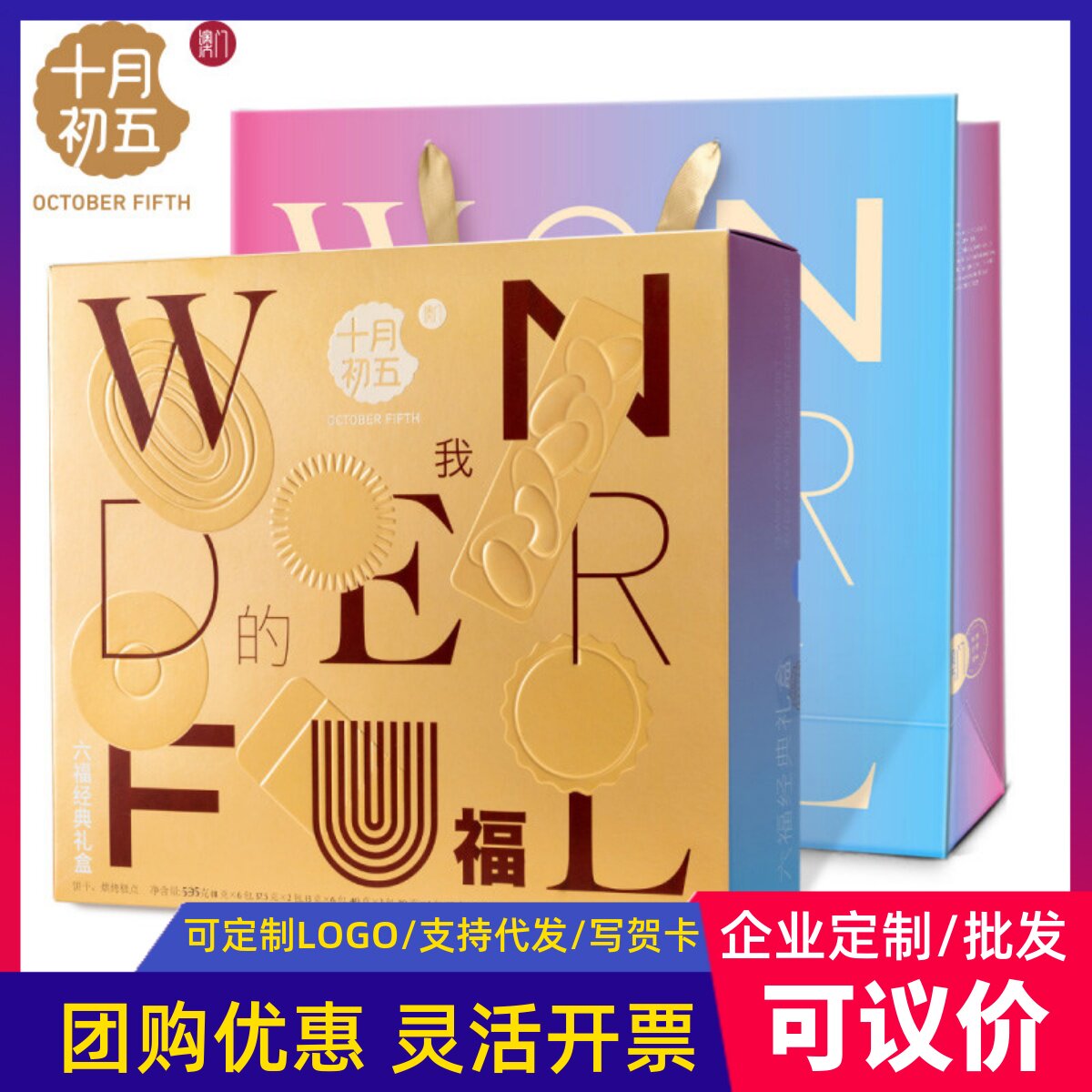 澳门特产十月初五春节六福经典多口味糕点礼盒企业年货送礼品团购