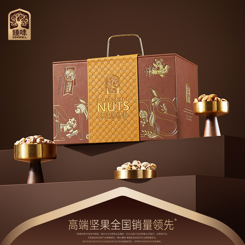 臻味春节高档环球风情腰果开心混合坚果礼盒装年货企业送礼品团购