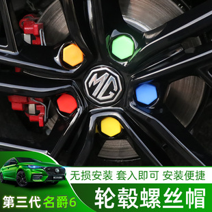20-22款三代名爵6/MG6PRO轮毂螺丝帽外饰改装专用轮毂螺丝保护帽