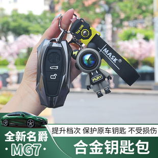 适用23-25款名爵7钥匙套钥匙壳锌合金mg7车钥匙扣钥匙包改装饰用