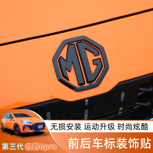 名爵6Pro专用黑标安装简单