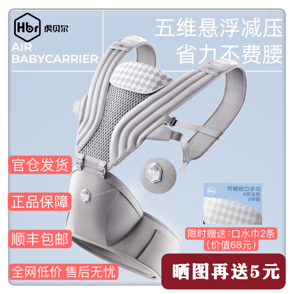 HBR虎贝尔Air悬浮腰凳婴儿背带宝宝轻便四季多功能抱娃神器减压