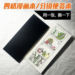 A4/A5漫画分镜本 四格故事本 手帐便签拼贴 动漫故事版线稿漫画本