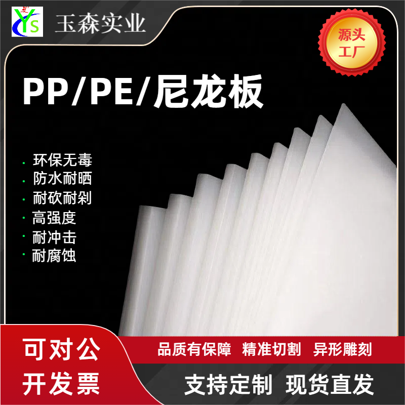 白色防水PP板塑料板食品级猪肉冲床垫板硬质黑灰色板PE板聚丙烯板,五金/工具,塑料板,淘宝优惠券,粉丝福利购,淘宝优惠卷