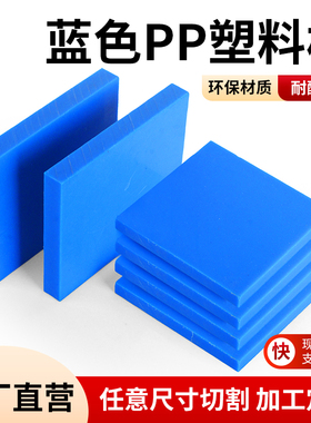 蓝色PP板环保水产养殖鱼池板白灰色塑料板食品级隔板PE板聚丙烯板